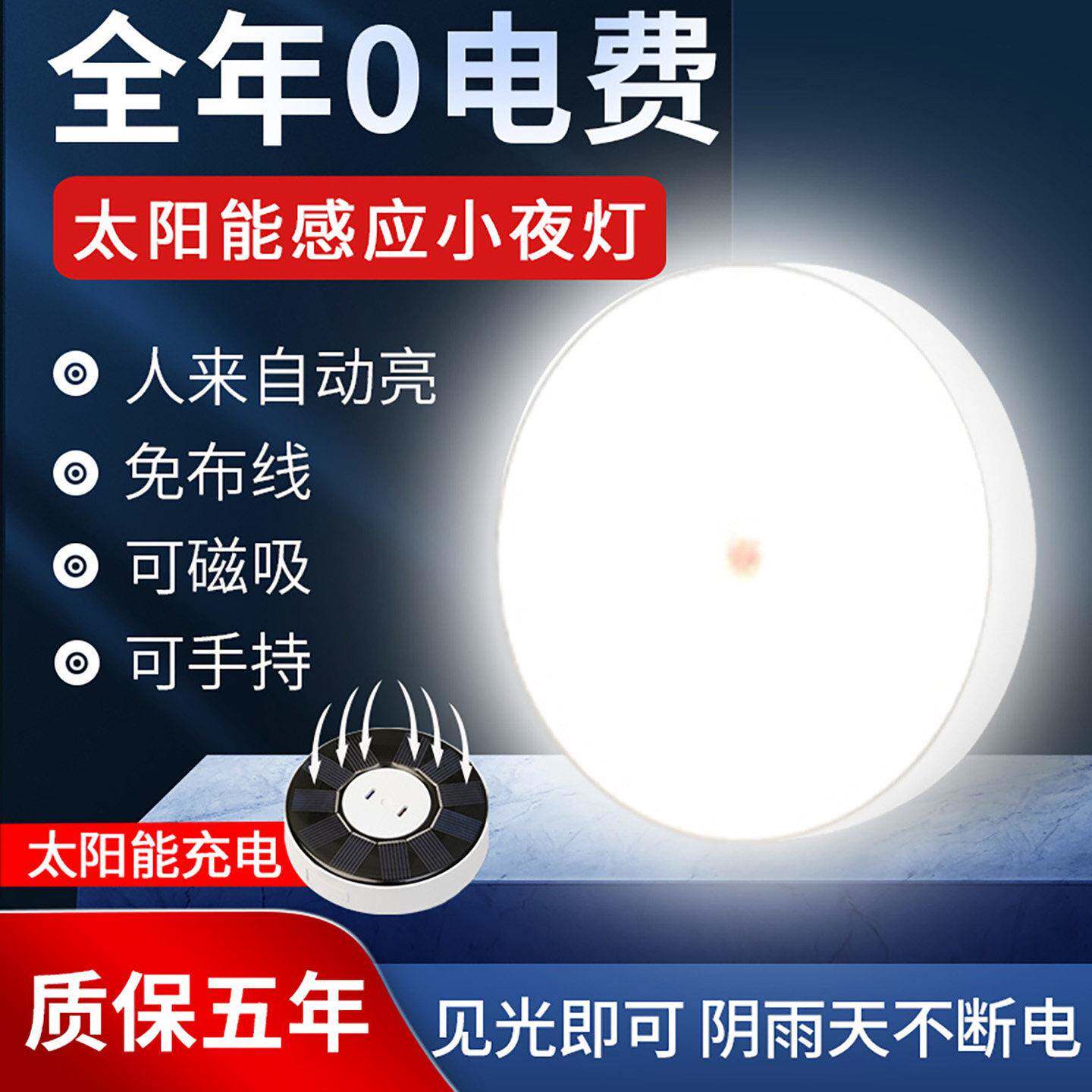 太阳能人体感应灯户外充电照明灯家用室内人来即亮人走即灭小夜灯