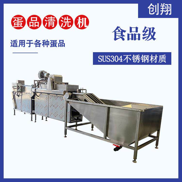 多功能咸鸭蛋泥蛋清洗机大中小型洗蛋机养殖场蛋品粪便清洗设备