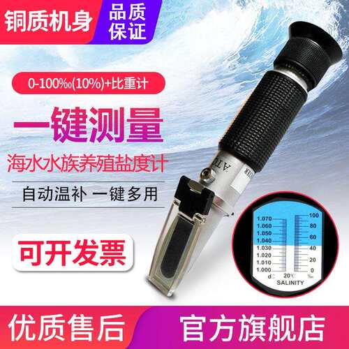 源恒通铜质折光仪HT211/212/213/214ATC淡海水族盐度计比重咸度计