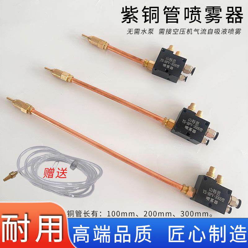 机床冷却喷雾器YS-BPV-3000型紫铜管切削液喷嘴机床加工雾化喷头