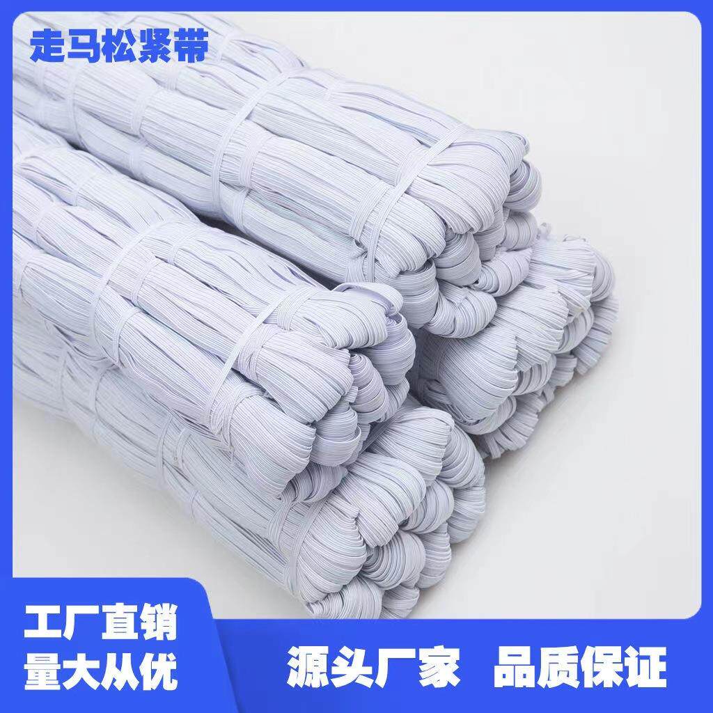 走马跑马松紧带白色黑色袖套瑞安松紧织带带窄边松紧带扁牛筋