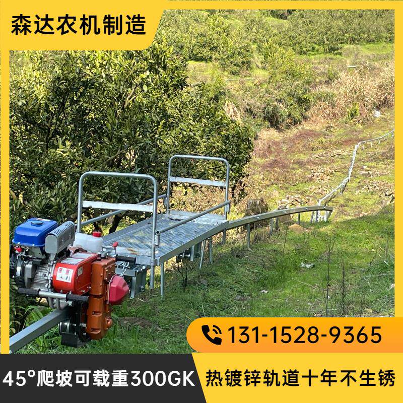 高载重农用单轨道运输车山地果园茶园全地形省力自走爬坡动力火车