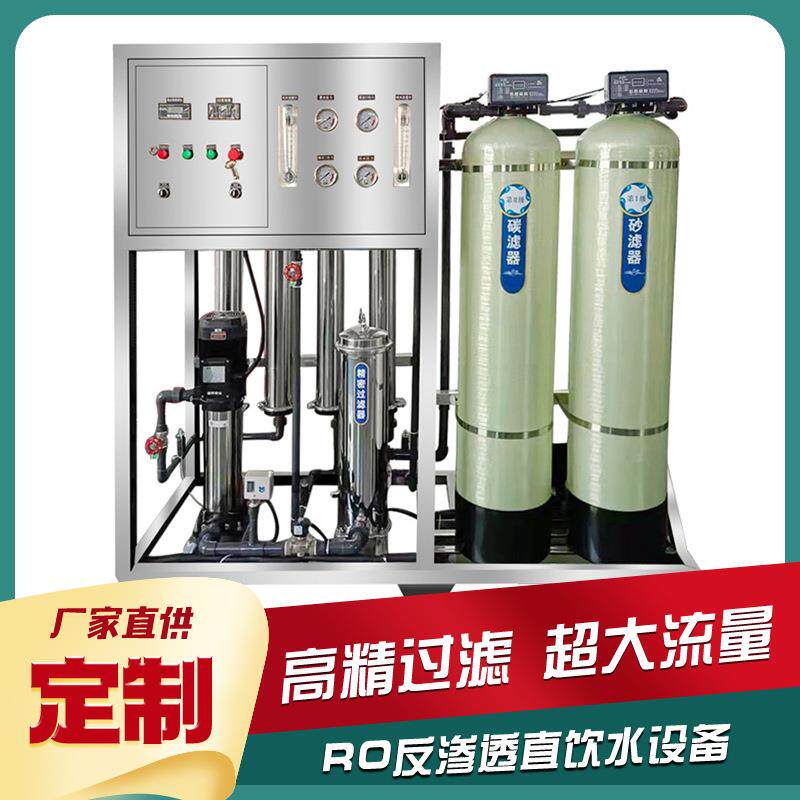 1吨单级反渗透净水器处理设备RO双级过滤实时监测水质304不锈钢