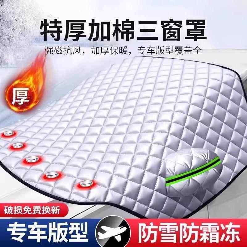 汽车遮雪挡前挡玻璃罩遮光布防霜防冻车罩半罩磁吸通用加厚防晒罩