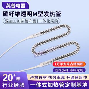 碳纤维透明M型发热管厂家远红外石英电发热管干烧碳素灯管