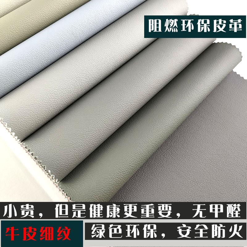 阻燃环保皮革面料软包沙发背景墙硬包无味防水耐磨加厚人造革皮料