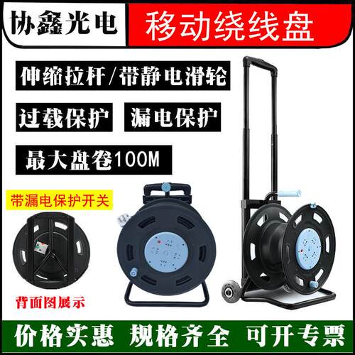 现货GN806Dc电缆盘50/100米16A漏保伸缩拉杆带静电轮移动绕线盘