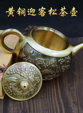 黄铜茶壶迎客松壶铜家居桌面创意铜器摆件金属黄铜茶壶工艺品礼品