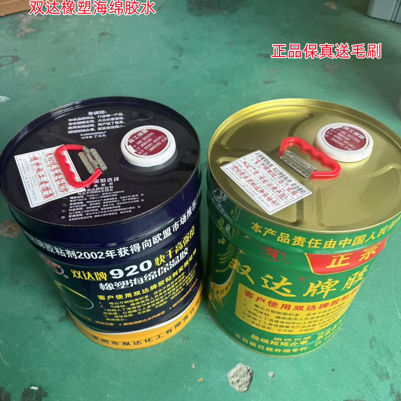 920快干胶双达胶粘剂胶黏剂橡塑保温专用胶保温胶水橡塑胶水