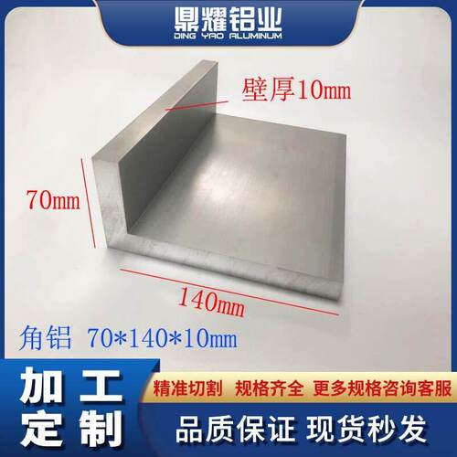 L型不等边角铝型材70*140*10mm铝合金角铝角码90度直角铝L型角码