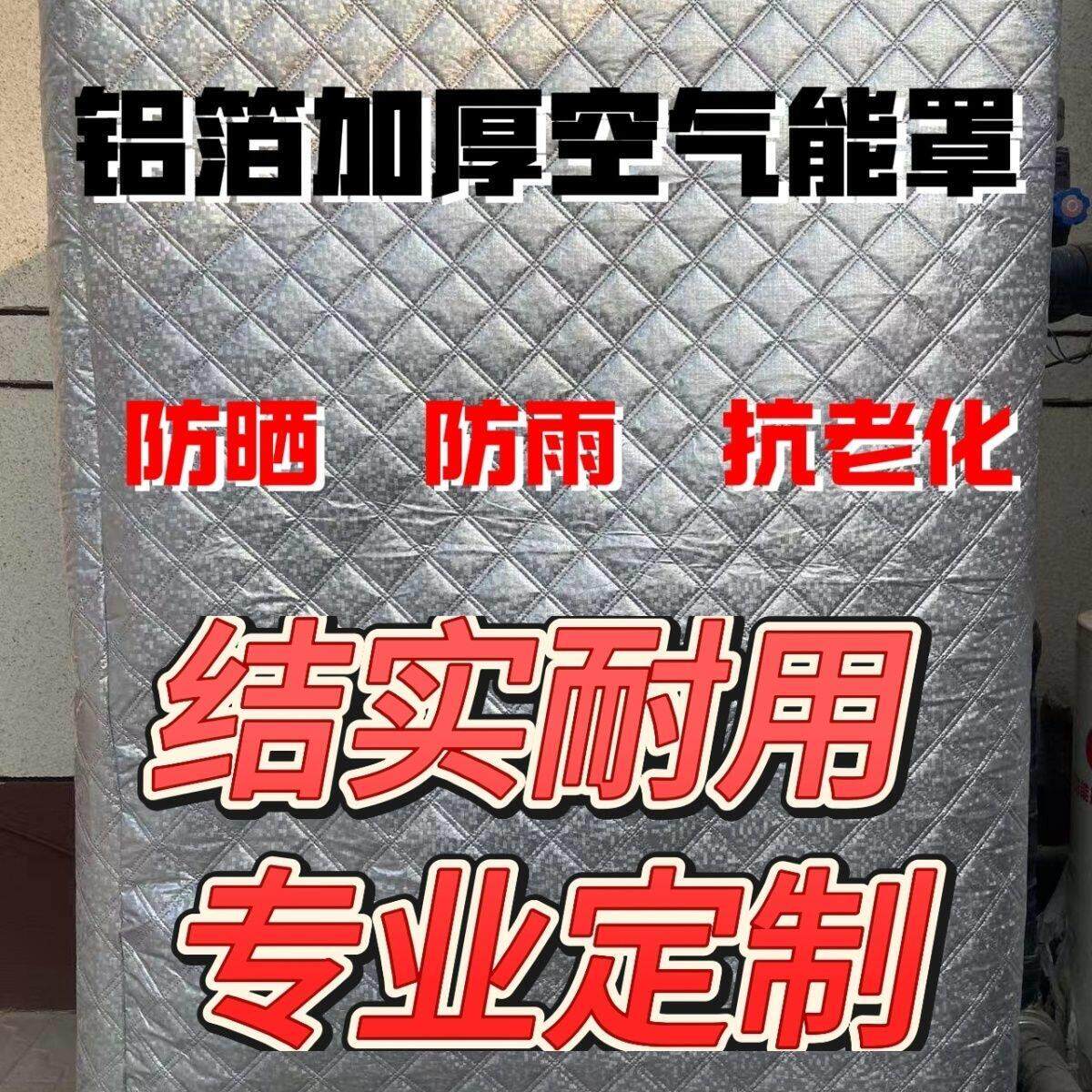 空气能外机保护罩室外机防晒防雨罩中央空调通用外机防尘罩定制