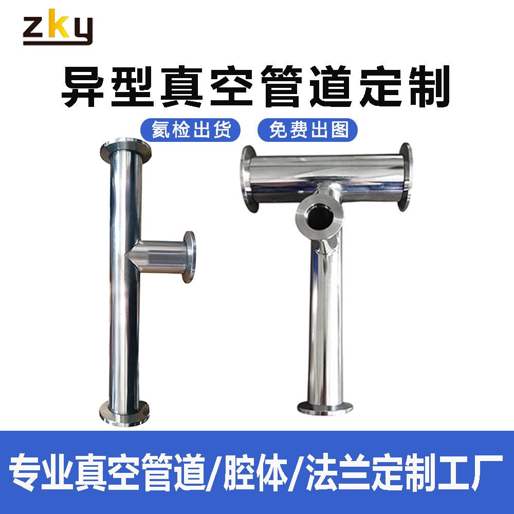非标真空法兰管道卫生级不锈钢异径多口法兰CF管件负压多通