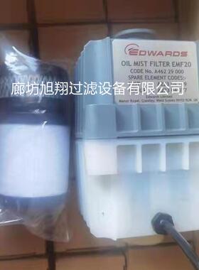 爱德华EMF16真空泵油雾分离器滤芯
