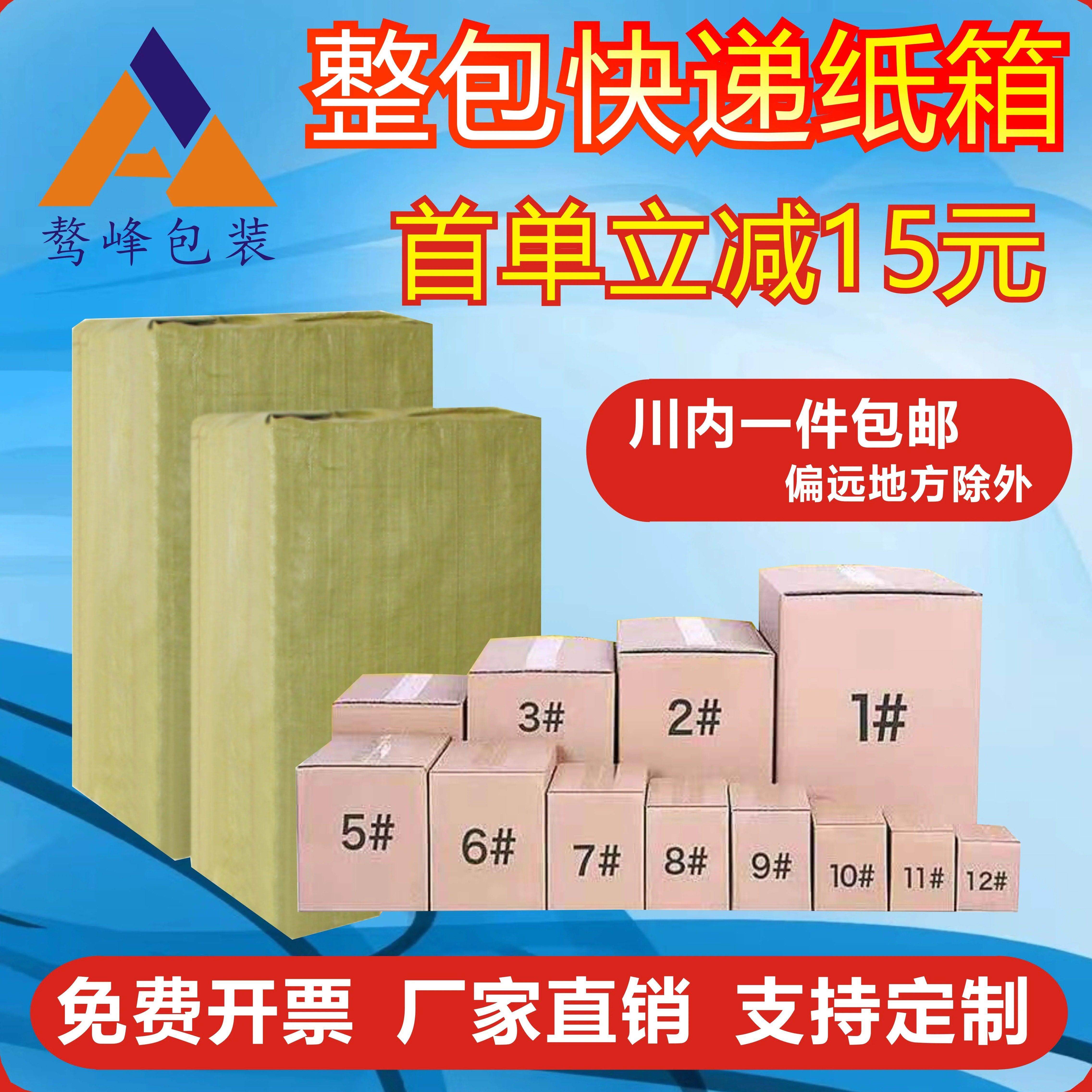 四川成都发货袋装快递搬家包装纸箱邮政物流工业食品打包箱可定做