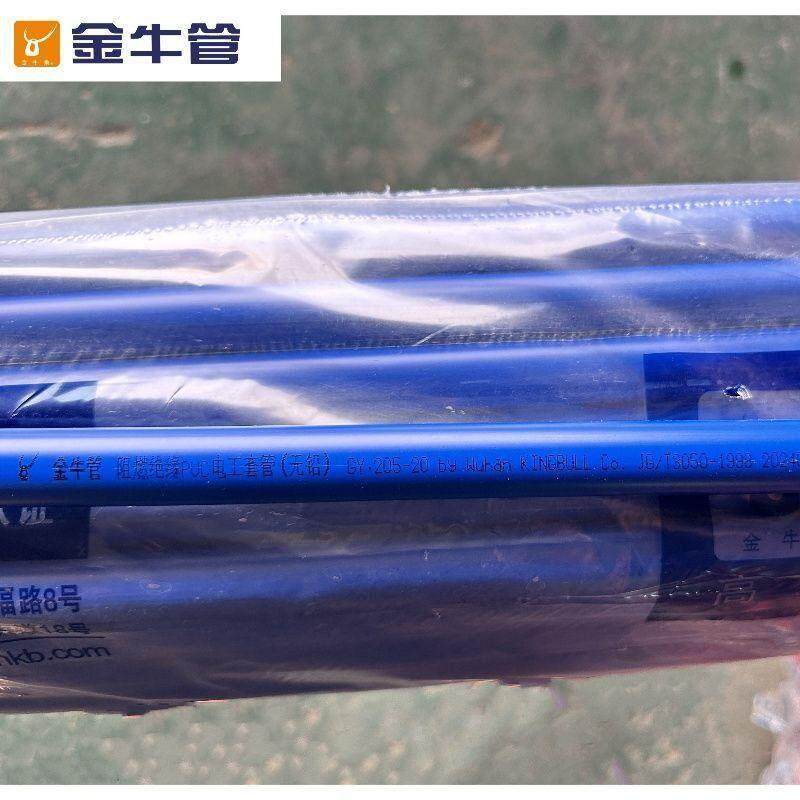 武汉金牛红蓝PVC线管预埋电工套管冷弯20电线管阻燃16穿线管