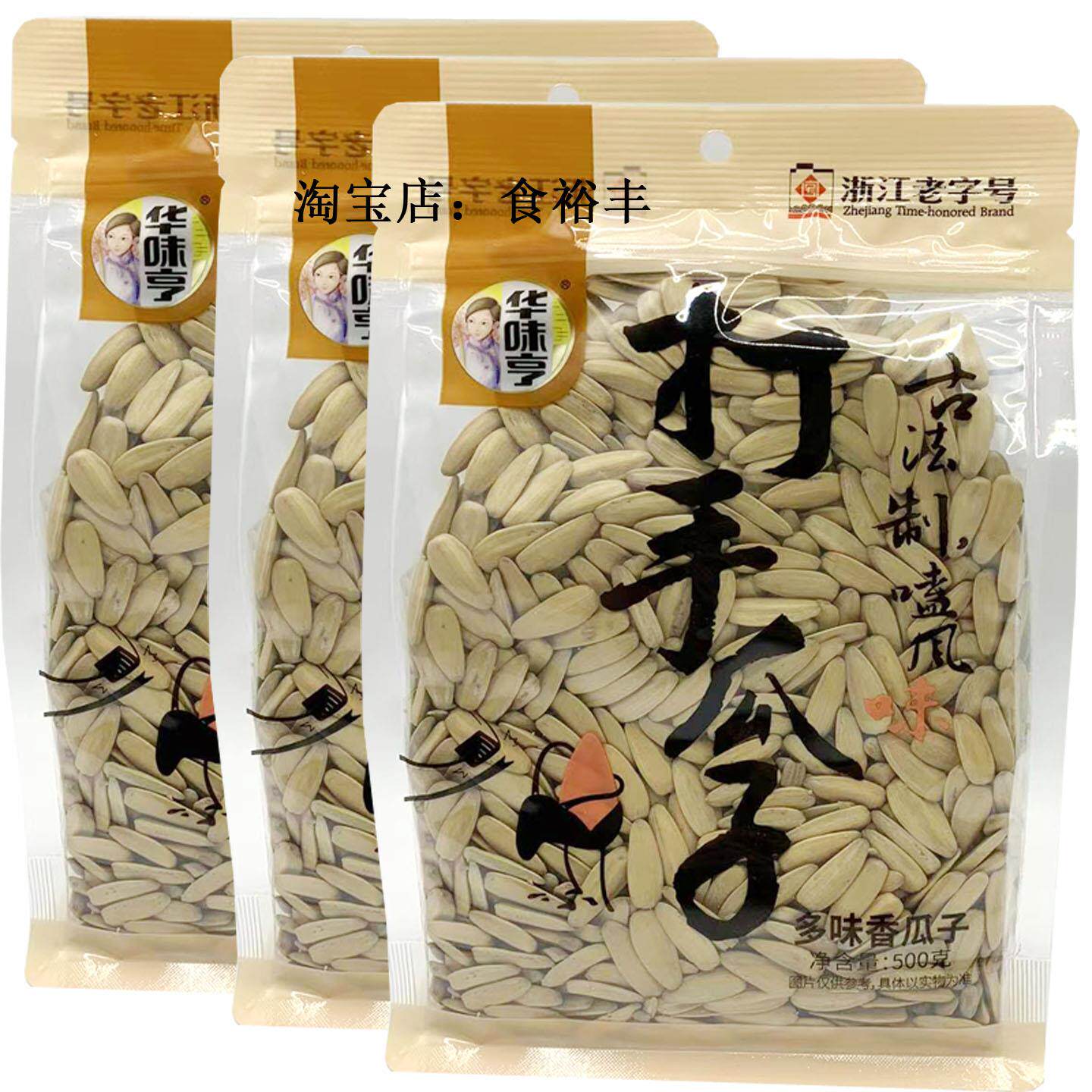 新货华味亨打手瓜子焦糖山核桃多味香瓜子葵花籽坚果休闲袋装500g