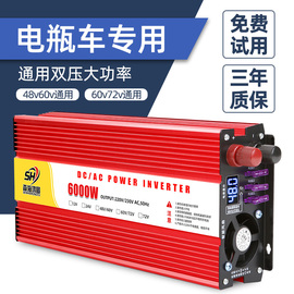 电动车专用逆变器48v60v72v转220v通用大功率三轮车载电瓶转换器