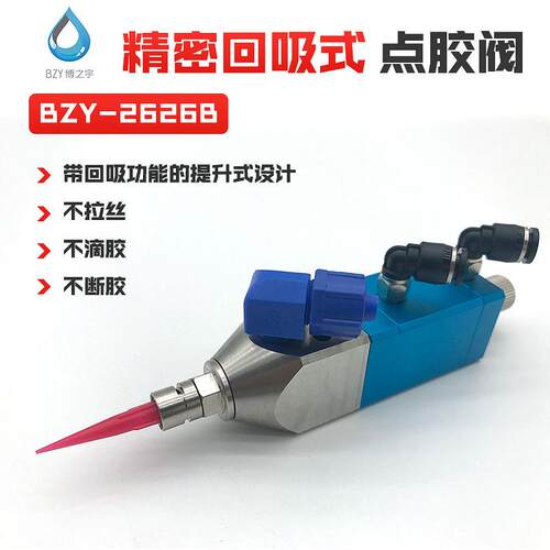 回吸式精密不锈钢点胶阀不拉丝不滴胶不断胶流量可调2626B