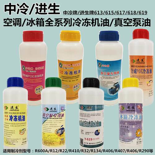 冰箱冰柜冷冻机油中冷牌空调冷库500mlr22r600ar410r32真空泵油