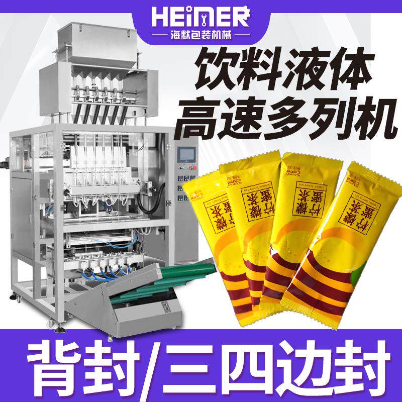 小袋装柚子茶包装机多列条装液体包装机双列液体圆角自动包装机