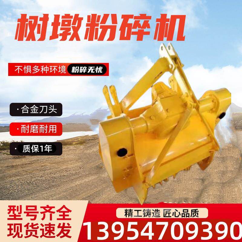 树根树墩液压粉碎机后桥式树桩粉碎机加重型树根破碎机打碎机