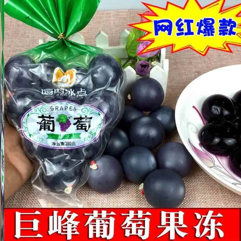 正宗巨峰葡萄果冻爆皮爆汁葡萄果冻球网红日本气球棒冰蒟蒻儿童零