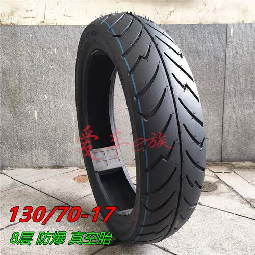 钱江龙春风nk150前后真空胎130/70-17防滑100/80-17机车真空胎