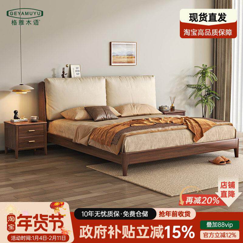 新中式实木床1.8m现代简约黑胡桃木色1.5m主卧双人婚床软包大床