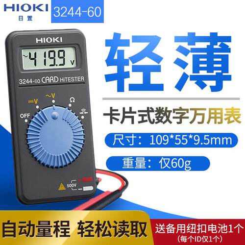 HIOKI日置3244-60卡片式数字万用表3246高精度DT4215便携万用表