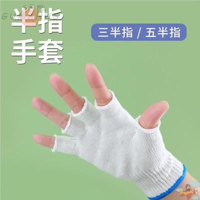 露指手套劳保耐磨工作防护女薄款半截半指五指透气防滑干活男夏天