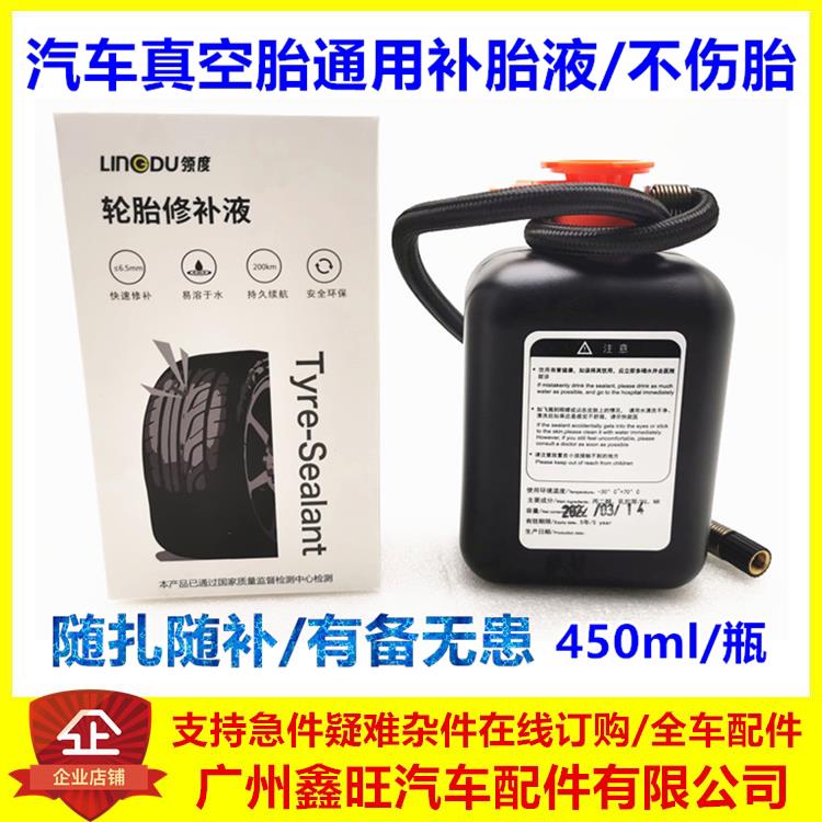 车载充气泵自补液补胎神奇汽车轮胎自动补胎液补漏胶真空胎修补液