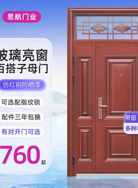 彷红铜子母门防盗门入户门家用带气窗玻璃室外农村双开 关大门进