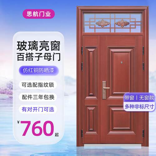 彷红铜子母门防盗门入户门家用带气窗玻璃室外农村双开 关大门进