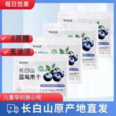 长白山特产大果蓝莓果干 儿童孕妇零食烘焙伴 干无添加糖独立包装