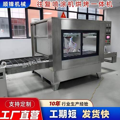 在线ROI往复喷喷漆机全自动喷涂机塑料胶平面喷线烘干一体油涂设