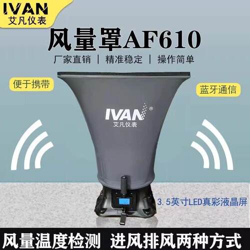 源头工厂AF610数显风量罩LCD显示风速仪套帽式风量测试仪风量罩