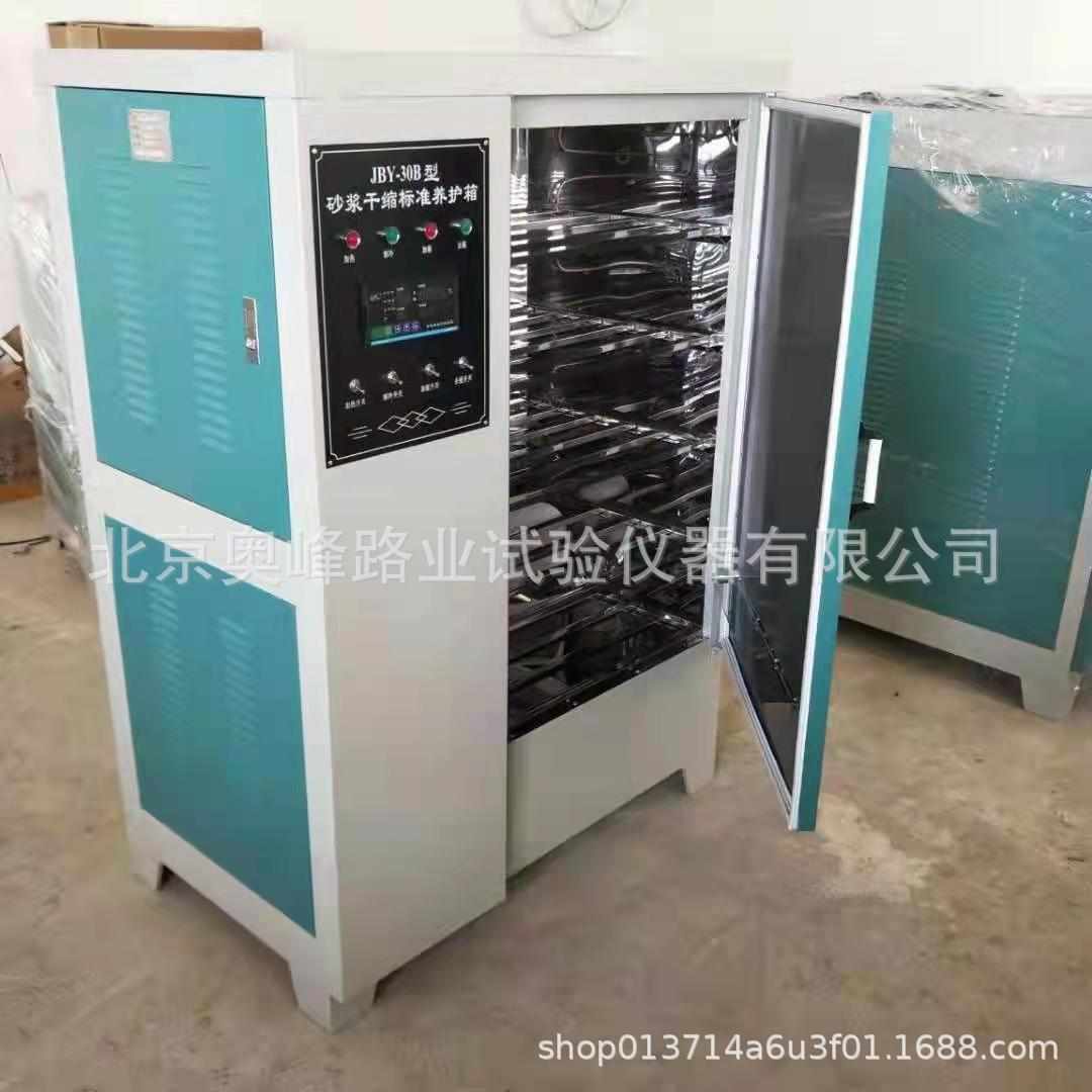 水泥箱养护砂箱-养护砂浆箱标准湿恒缩干胶混合30恒温砂浆jby试件