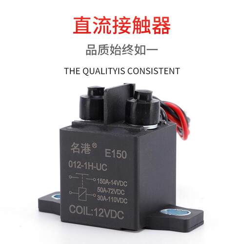 厂家直售直流高压灭弧接触器12V24V36V48V60V72V150A大电流继电器
