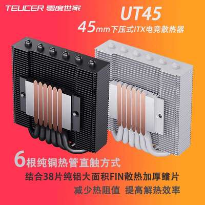 零度世家ITX超薄HTPC6热管115X/1200/1700 AM5 cpu散热器静音风扇
