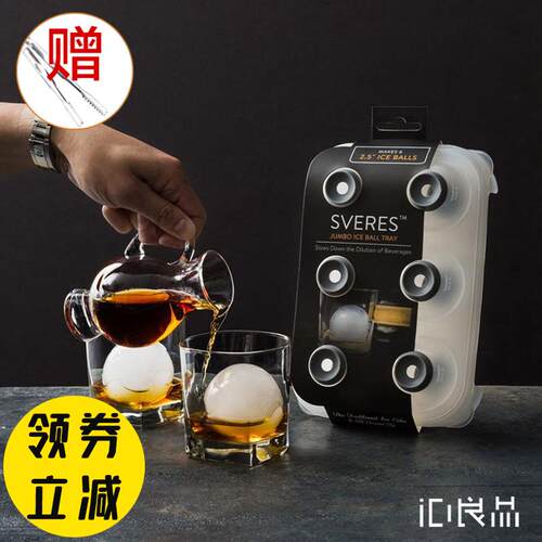 SVERES jumbo威士忌冰球模具球形冰格冰模冰块盒制冰器家用大号