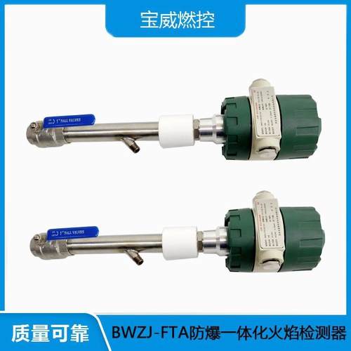 宝燃燃油锅炉火焰测器 非接触控式紫外光威火焰探BWZJ-FTA检测器