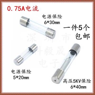 微波炉高压保险丝管5KV 0.75A/0.9A/0.8A 750mA 5000V 8A/10A250V