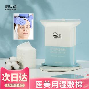 医美专用湿敷棉可拉伸无菌面膜纸木乃伊绷带爽肤水敷脸棉片化妆棉