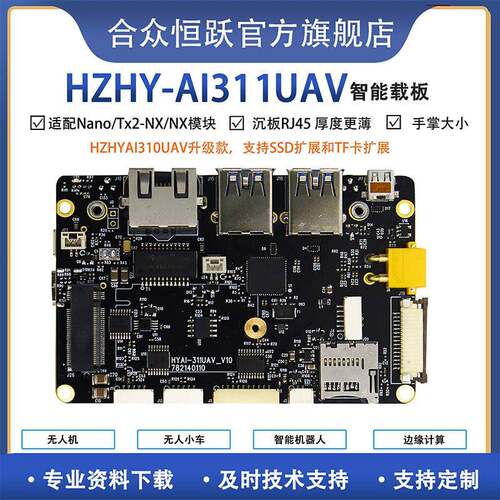 英伟达nvidia Orin Jetson xavier nx NanoAI无人机开发套件载板