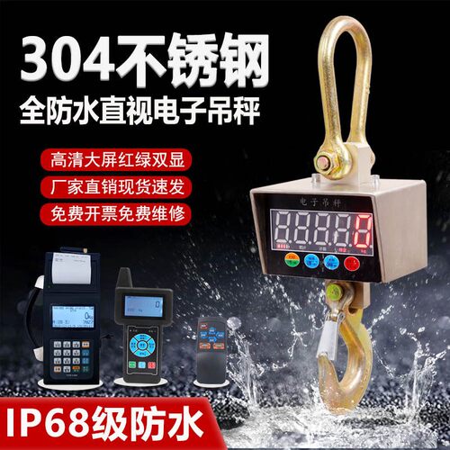 高精度防水电子吊秤3吨吊钩秤5吨航吊行车电子秤2T10吨20吊磅掉秤