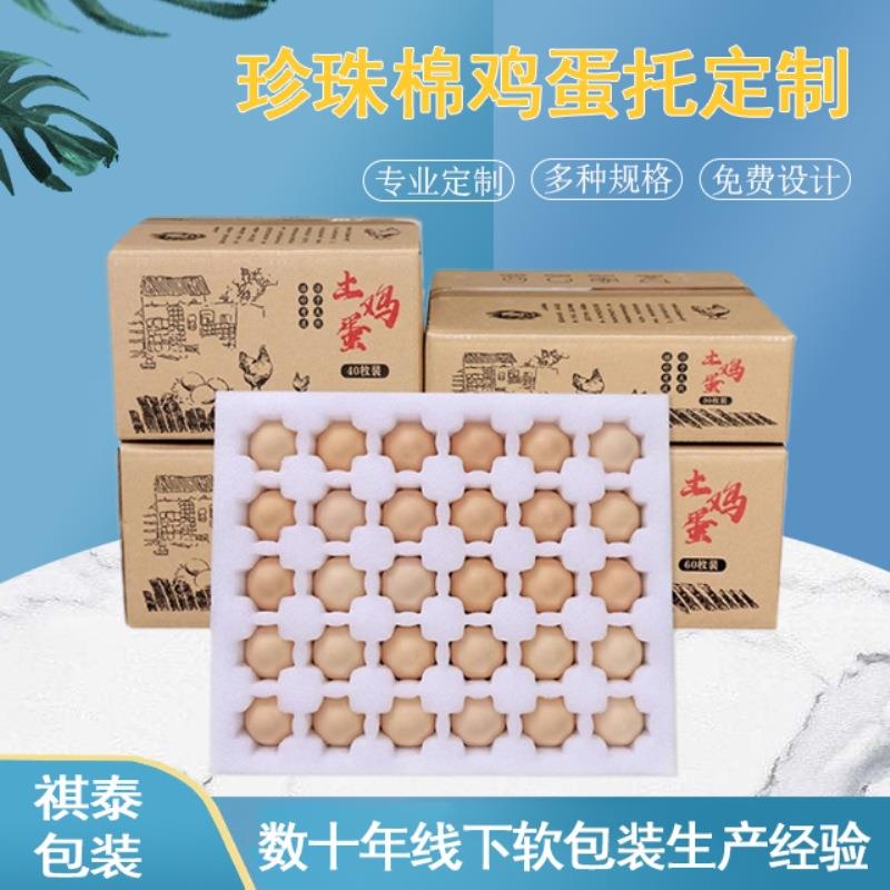 30枚装土鸡蛋托鸭蛋寄快递专用防震泡沫纸箱子珍珠棉包装手提礼盒图片