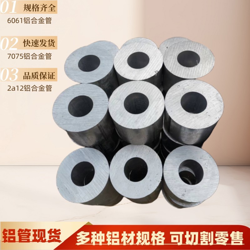 6061铝合金铝管厚壁210*30/150*20空心铝棒350大口径圆管可零切50