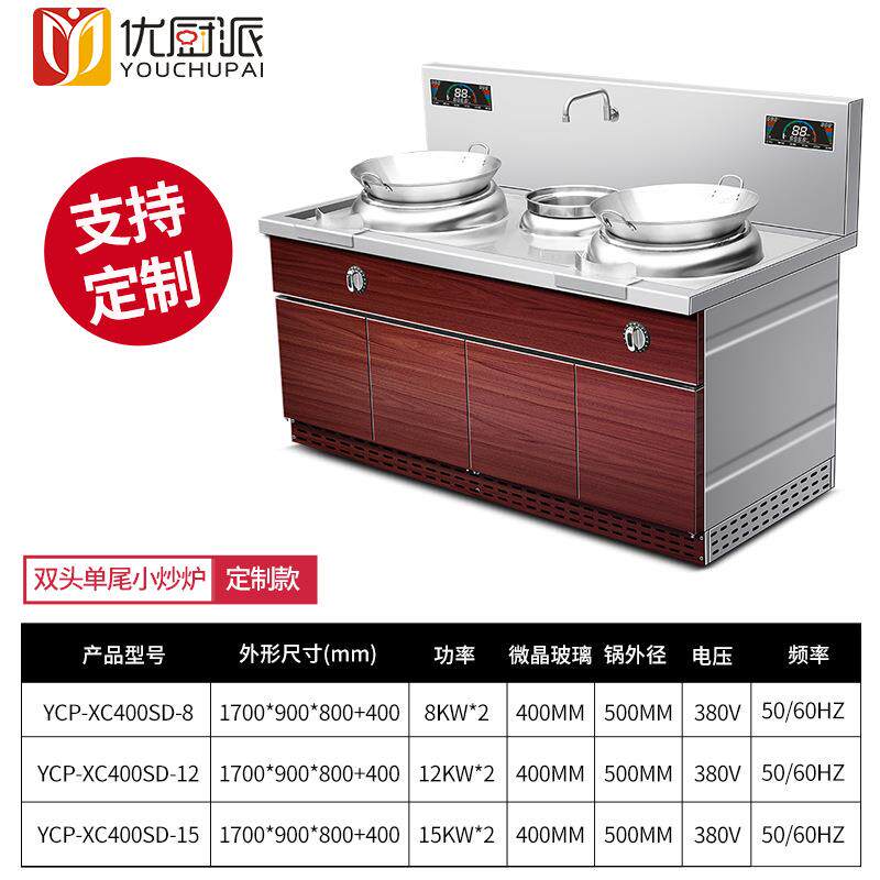 柜商用不钢炉橱电磁蒸饭柜凹面小炒炉光波炉煲仔拼锈台海鲜432蒸