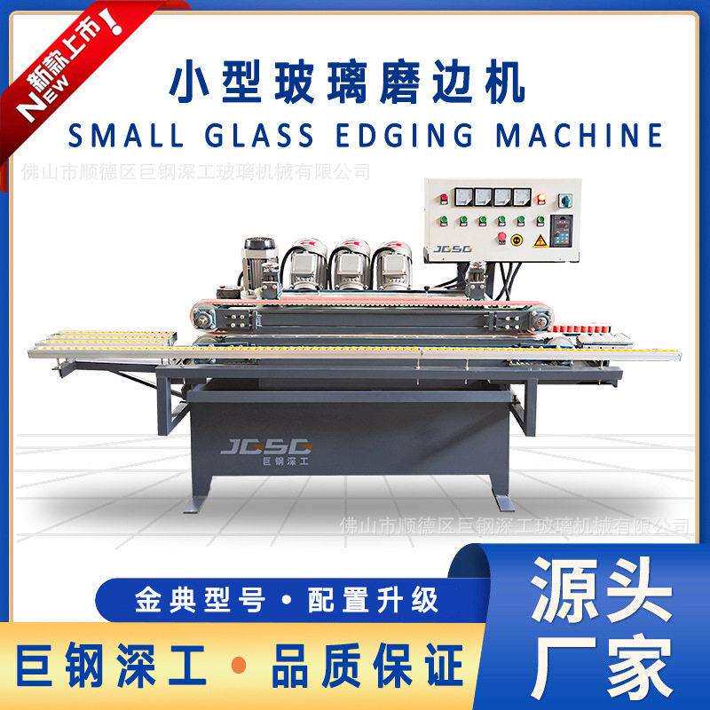 JGSG巨钢小型玻璃卧式磨边机晶刚门建筑玻璃艺术玻璃直边厂家直供