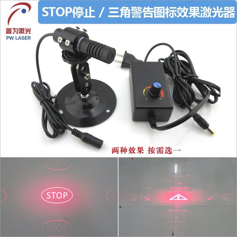 STOP停止图标效果红光激光器三角警告标示激光模组可调粗细激光器